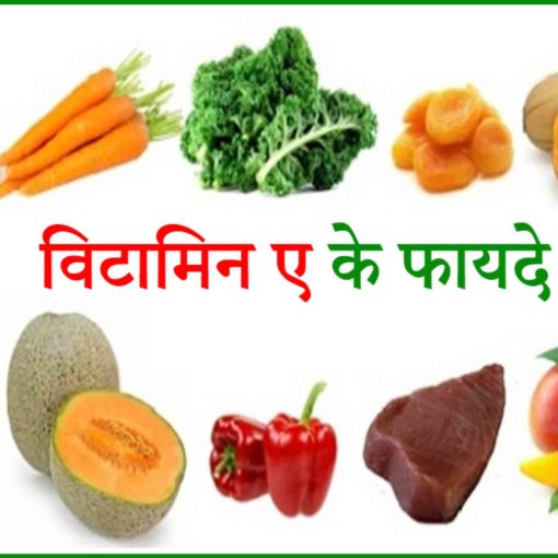 विटामिन ए आंखों को स्वस्थ बनाए रखने में है फायदेमंद