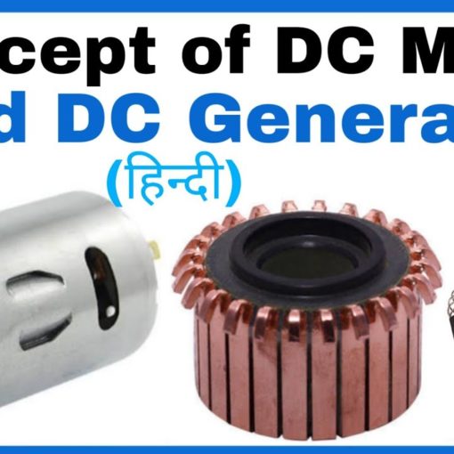 DC मोटर क्या है