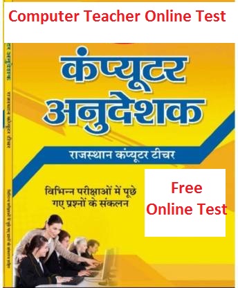 Computer anudeshk Free online test