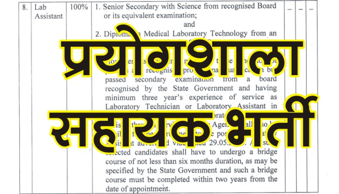 lab assistant notes in hindi
